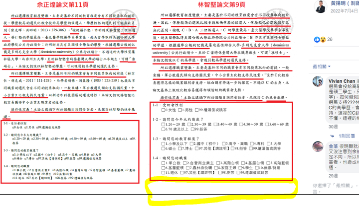 陳明通訴願說明解開三個謎團：1月28日余版，1月5日陳版，公版與共同寫作模板