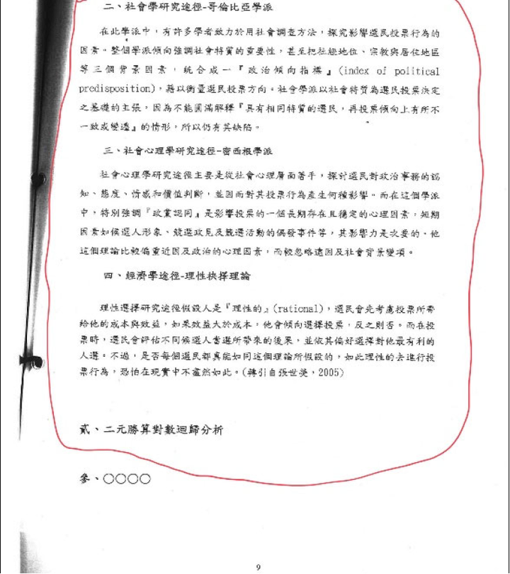 陳明通訴願說明解開三個謎團：1月28日余版，1月5日陳版，公版與共同寫作模板