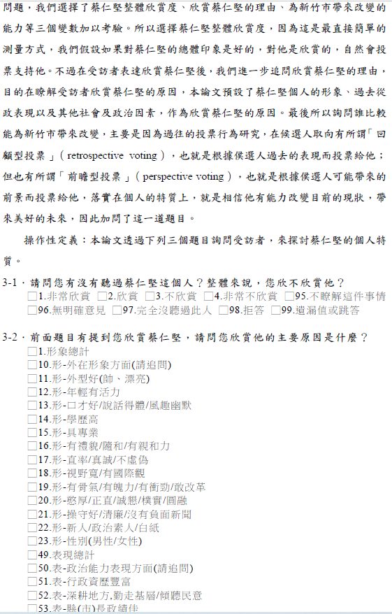 陳明通訴願說明解開三個謎團：1月28日余版，1月5日陳版，公版與共同寫作模板