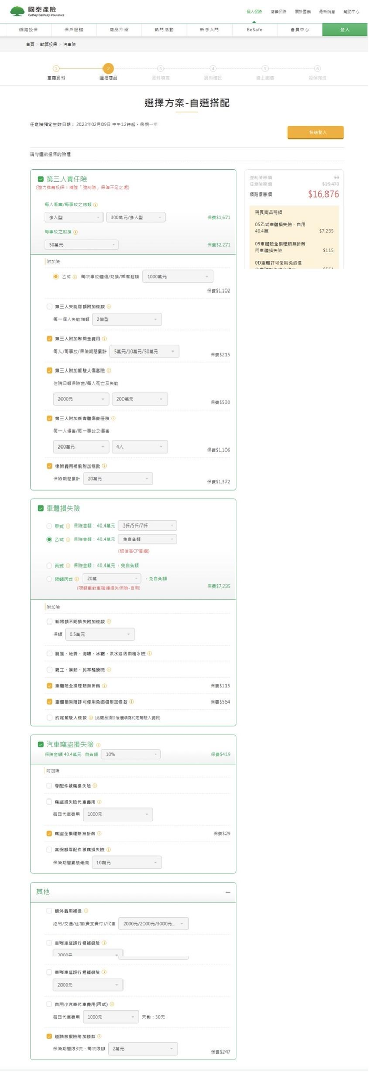 車險想從線下業務員轉成用網路投保,有什麼需要注意的地方嗎?保哪家好?