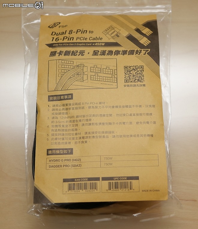 簡單開箱 Hydro GSM PRO 半模 12VHPWR 8PIN 轉接線