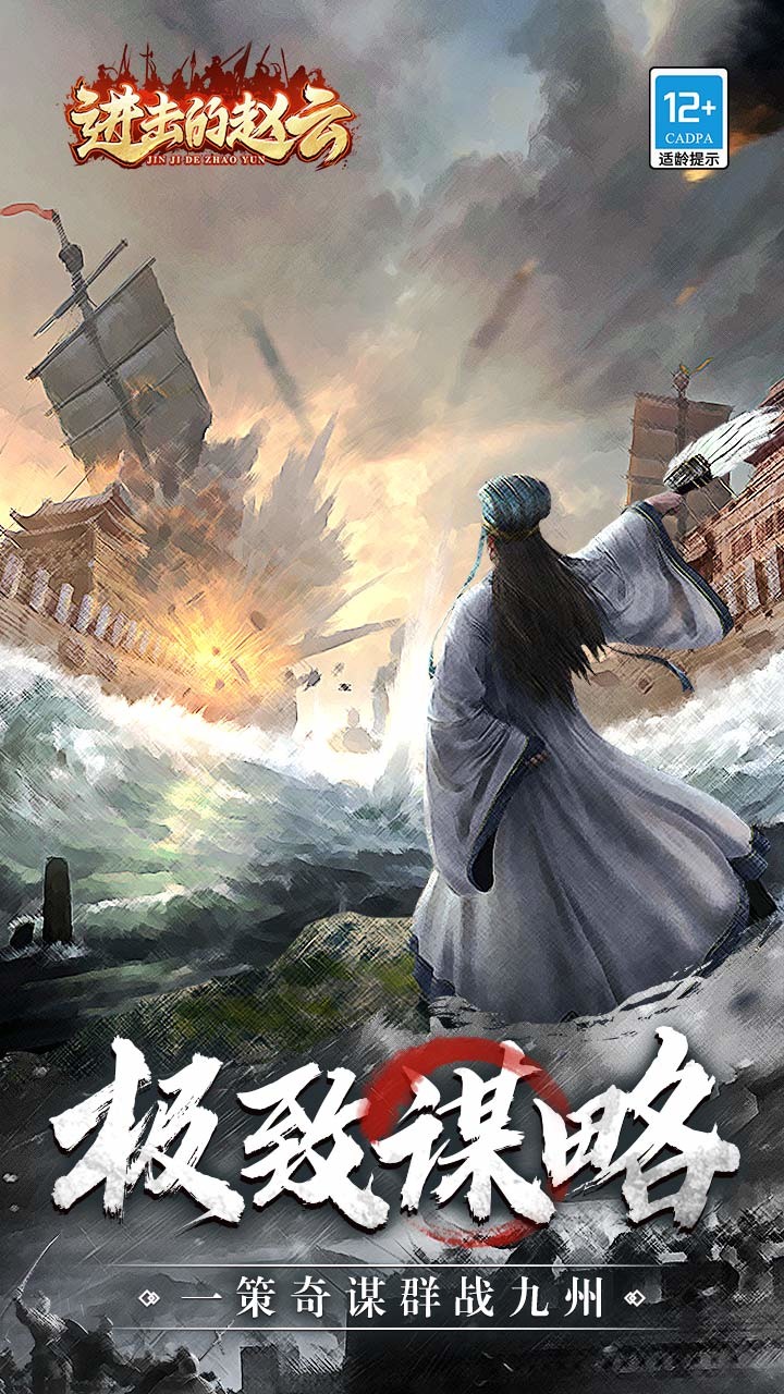 《進擊的趙雲》MUD 文字三國 放置卡牌 2月8日 開啟測試 | 招募魏、蜀、吳、群雄、魔道等陣營的歷史名將 驍將、神射、虎衛、策士四大職業 自由組合搭配