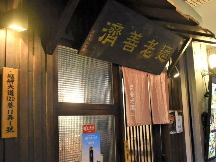 萬華巷弄美食「淡麗系」清雞湯拉麵 老雞湯麵三段吃法多層次