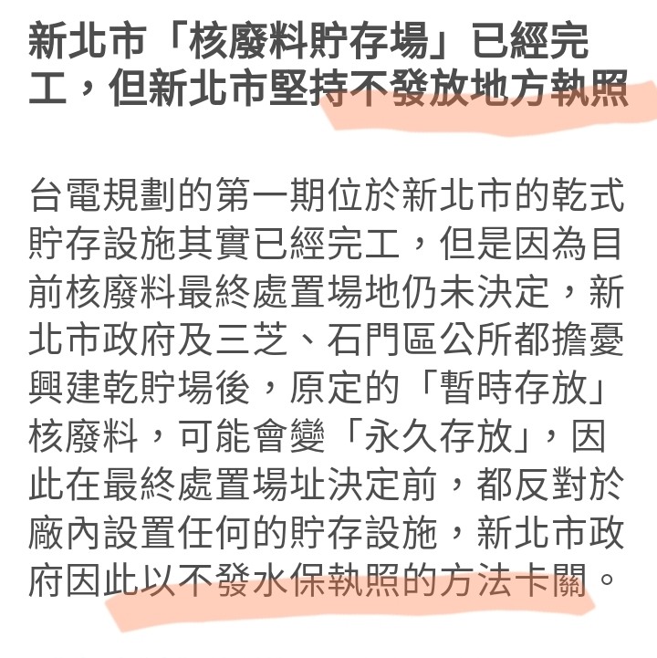 亂了？要核電的強推反核的選？