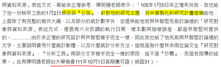 陳明通訴願說明解開三個謎團：1月28日余版，1月5日陳版，公版與共同寫作模板