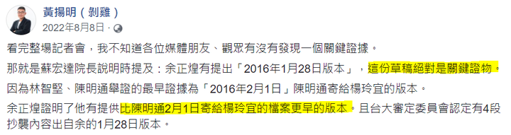 陳明通訴願說明解開三個謎團：1月28日余版，1月5日陳版，公版與共同寫作模板