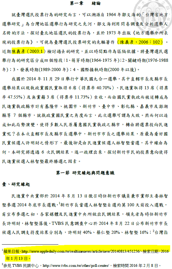 陳明通訴願說明解開三個謎團：1月28日余版，1月5日陳版，公版與共同寫作模板