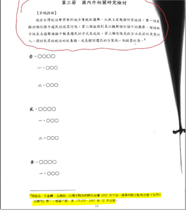 陳明通訴願說明解開三個謎團：1月28日余版，1月5日陳版，公版與共同寫作模板