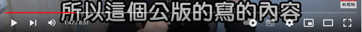陳明通訴願說明解開三個謎團：1月28日余版，1月5日陳版，公版與共同寫作模板