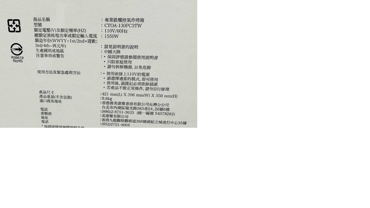 美膳雅氣炸烤箱CTOA-130PC3TW尺寸