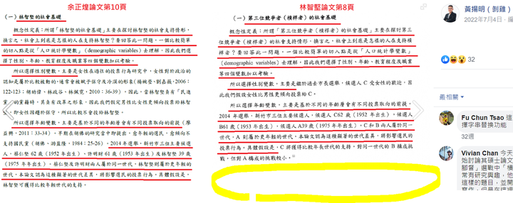 陳明通訴願說明解開三個謎團：1月28日余版，1月5日陳版，公版與共同寫作模板