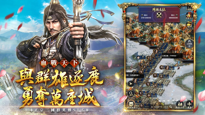 《三國群英傳 - 霸王之業》2017年 正宗三國群英傳 SLG | 新春慶典登場 全新賽季「五丈原之戰」一月底開戰 | 君臨天下 實景重現 戰略推演 內政經營 無雙名將 聯盟對抗