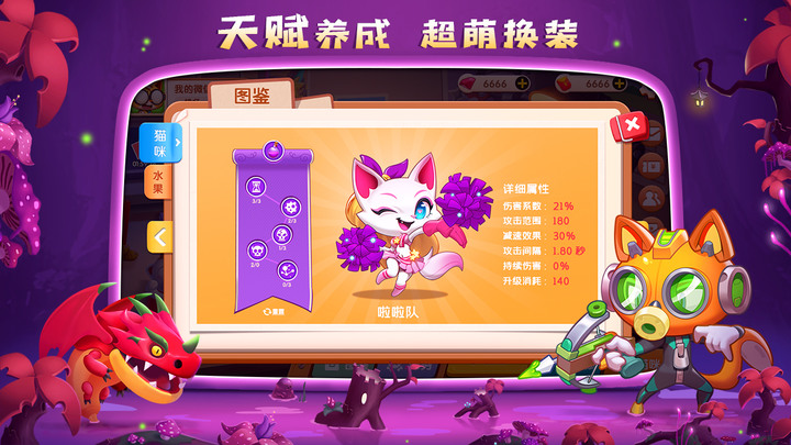 《萌貓保衛戰》1月31日 刪檔測試 萌貓策略塔防遊戲 | 喵星指揮官 快來對抗入侵的水果大軍 | 經典玩法 全面創新 豐富地圖 新奇冒險 百果奇兵 各懷絕技 實時對戰 玩法升級