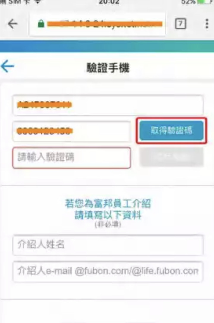富邦證券 e開戶 開戶流程&心得分享