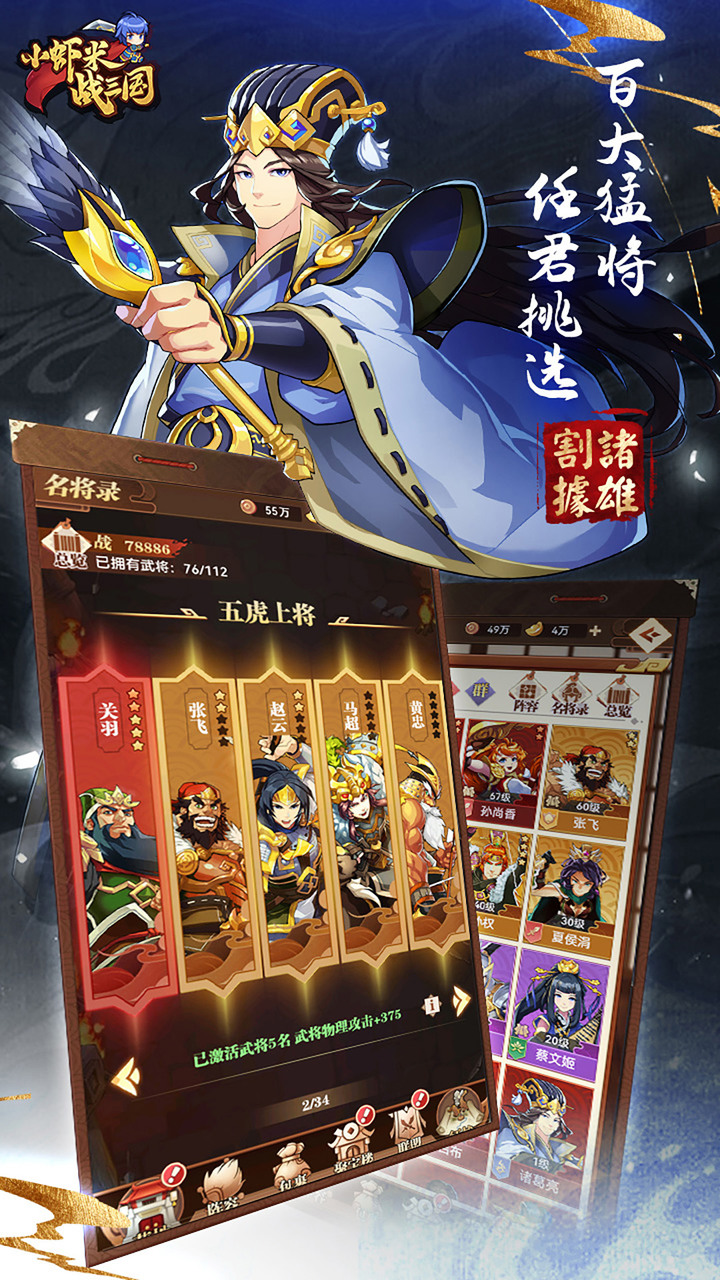 《小蝦米戰三國》三國戰棋RPG 開啟三國人生 沉浸體驗亂世豪情 2月9日 正式上線 | 組建專屬五虎上將 開創不一樣的三國征途 元寶、十連招募等多重好禮設宴諸侯