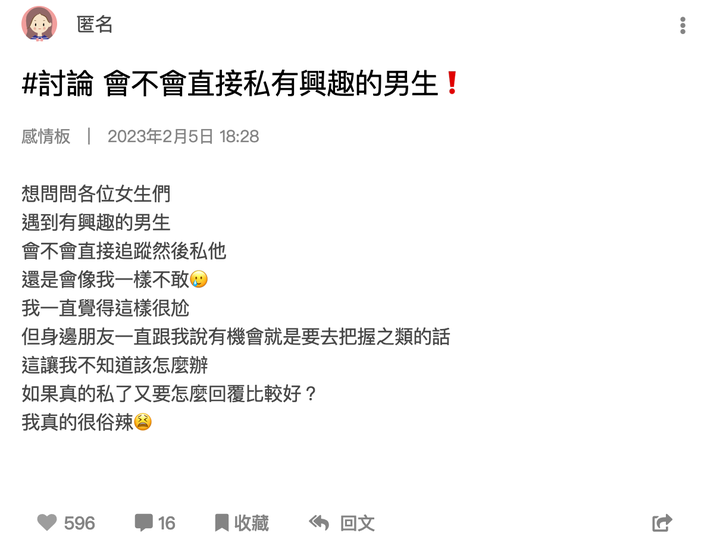 大家會想收到女生主動的私信嗎？？
