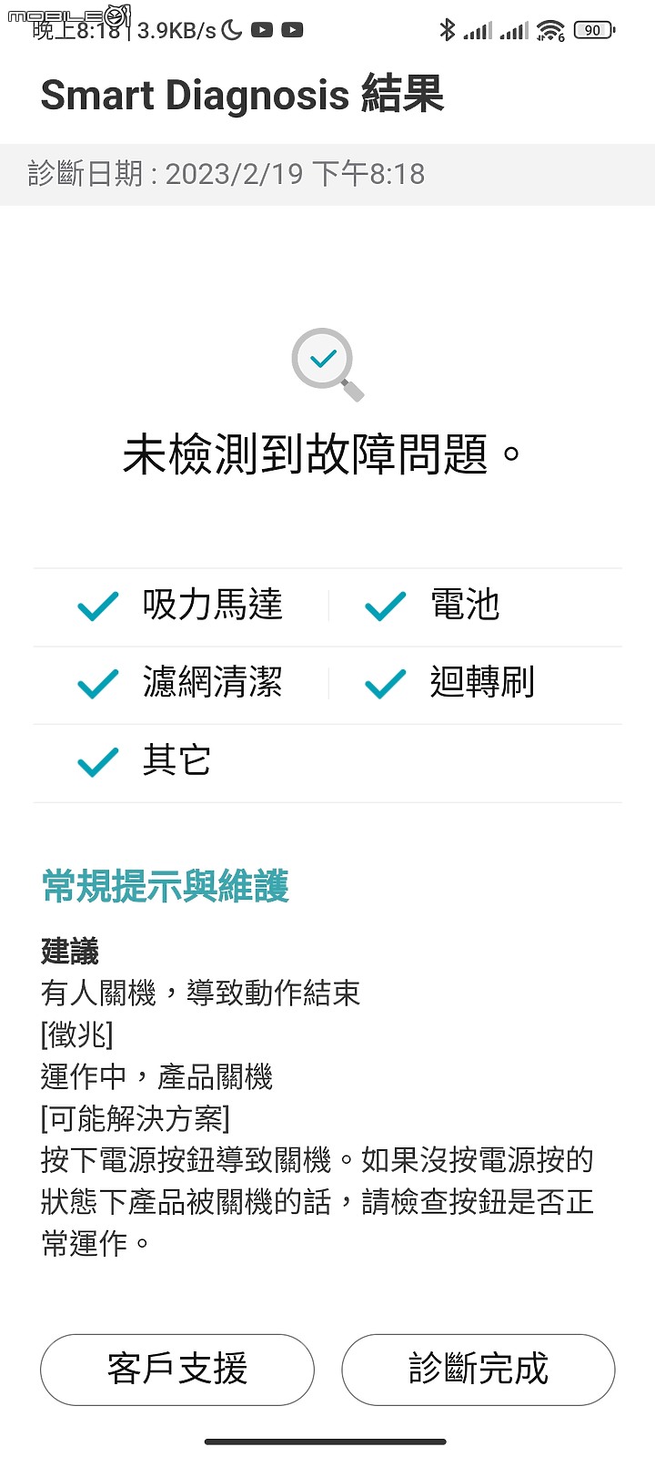 【 體驗分享 】蒸於至善的智慧清掃大平台， LG CordZero A9TS WiFi 無線蒸氣濕拖吸塵器簡單試用心得！