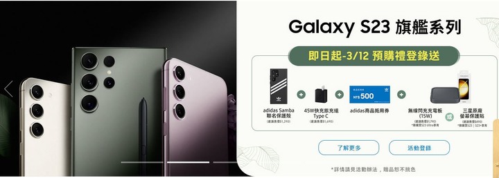 Galaxy S23 旗艦預購禮登錄 - 「無法登錄」(已解決)