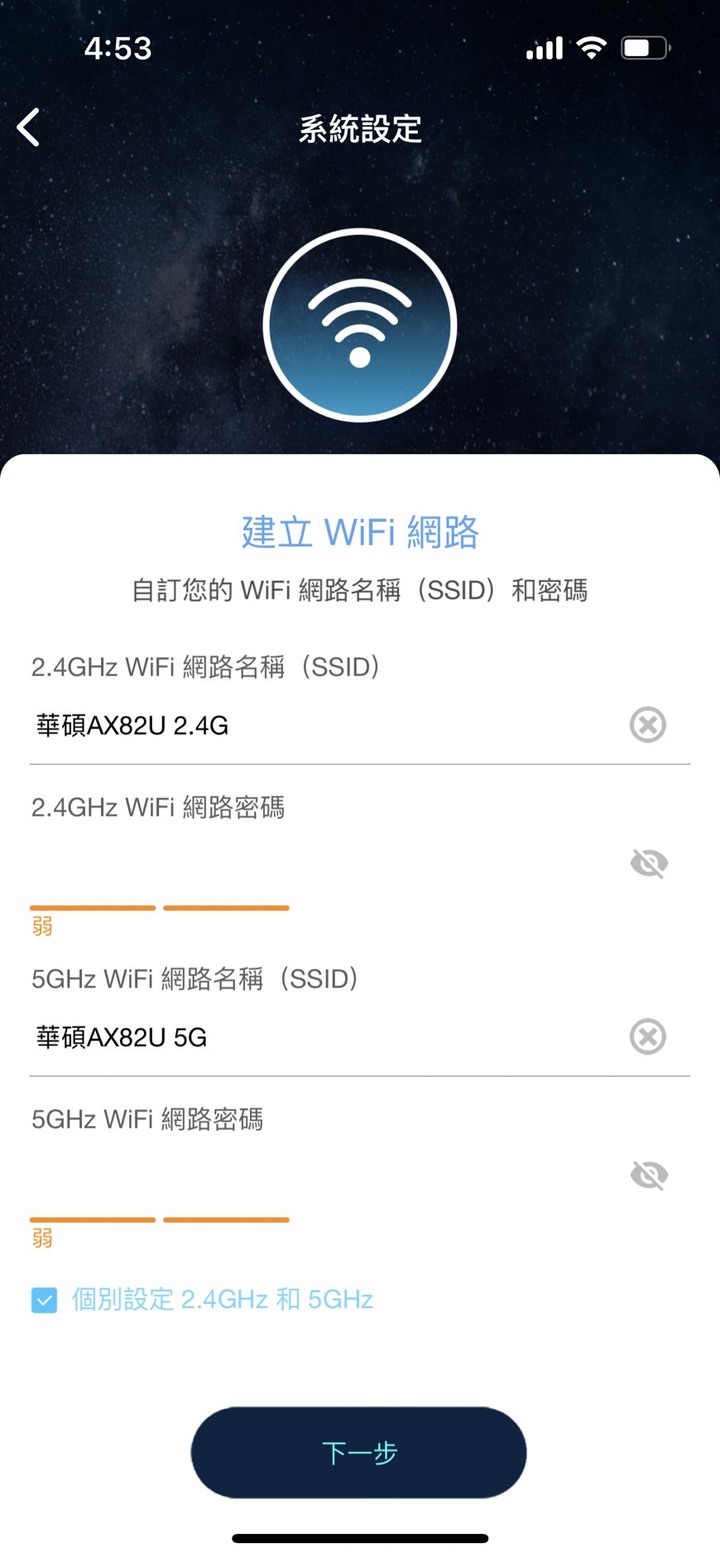 [開箱] 華碩 RT-AX82U - 用手機架設WIFI6