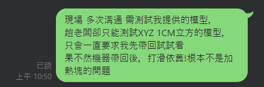 【棄坑】BIQU B1 SE Plus 3D 列印機