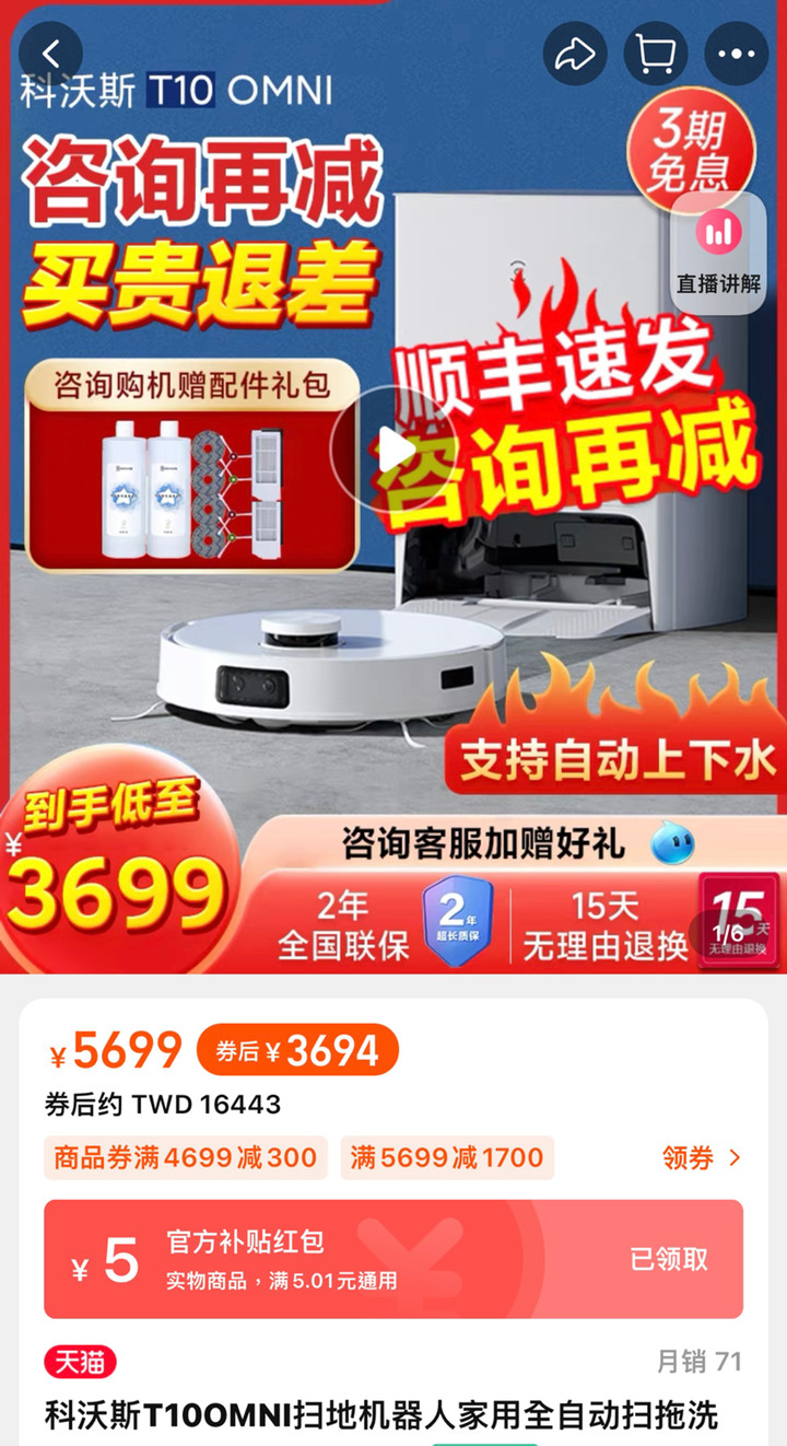 ［開箱］科沃斯T10 OMNI開箱