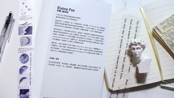 心理學/自我成長《心適力：變動不安的年代，最重要的生存素養》閱讀心得