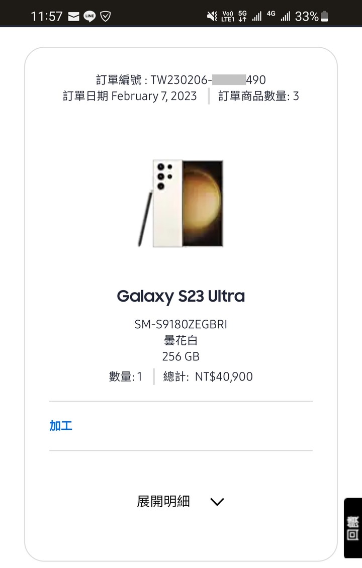 S23預購訂單分享