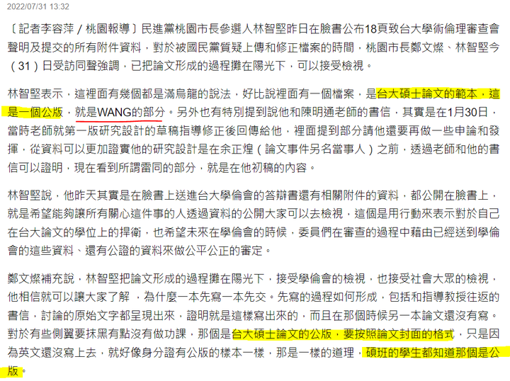 陳明通訴願說明解開三個謎團：1月28日余版，1月5日陳版，公版與共同寫作模板