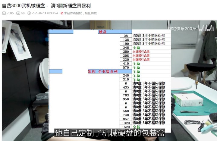 大陆便宜的"全新"机械硬盘
