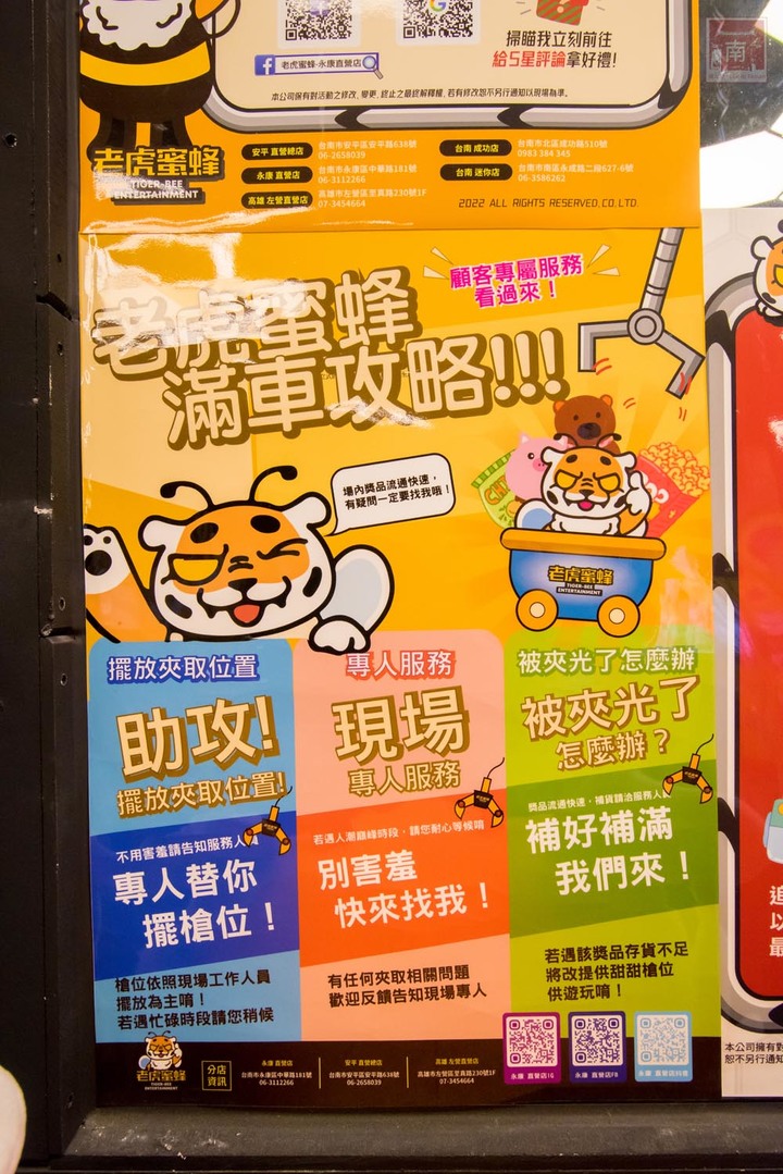 【臺南娛樂】娃娃機王者百台機器任你夾,隨時可以請店員幫忙補貨,眾多產品不斷上新,有餅乾、飲料、零食、娃娃~老虎蜜蜂遊樂園