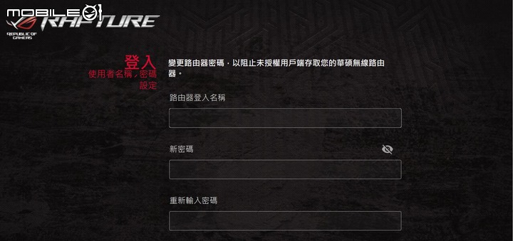 ROG Rapture GT6 電競 Mesh 無線分享器開箱試用 以炫目造型以及遊戲特化功能提供大範圍網路覆蓋