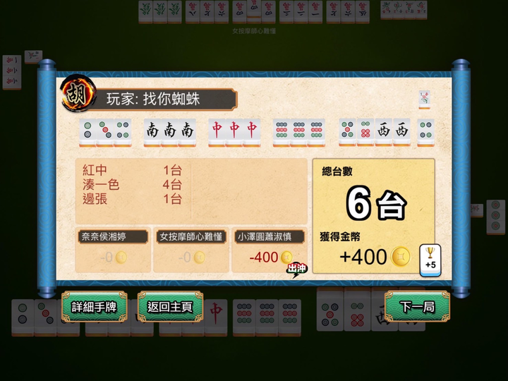 過年玩幾款麻將的心得