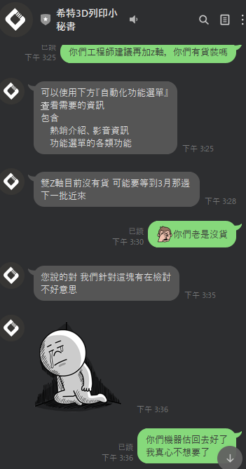 【棄坑】BIQU B1 SE Plus 3D 列印機