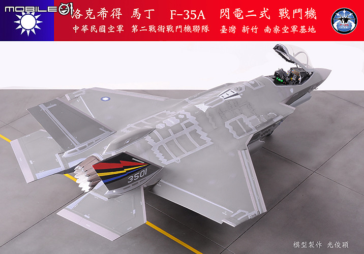 【作品分享】What if... 中華民國空軍F-35A閃電二式戰鬥機