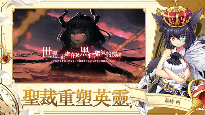 《聖裁迴響Refrain》2月28日 正式上線 與異種族美少女們一起拯救世界！| 禮包碼：SSVIP666 領取高級招募券 | 百位異界少女 哥德蘿莉 女僕 巫女 傲嬌 病嬌