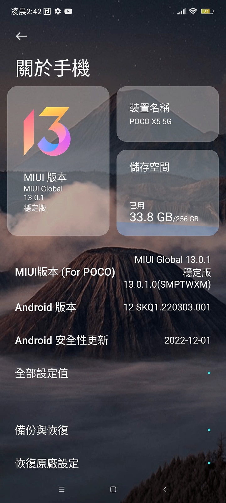 點我看大圖 中階手機POCO X5 開箱