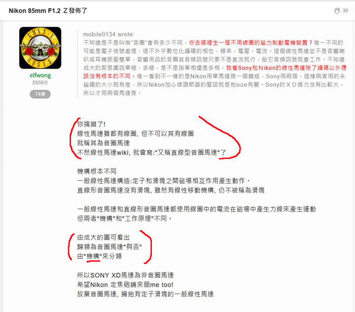 在此糾正網友mobile0134的錯誤鏡頭馬達資訊