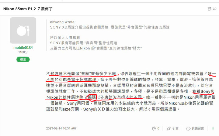 在此糾正網友mobile0134的錯誤鏡頭馬達資訊