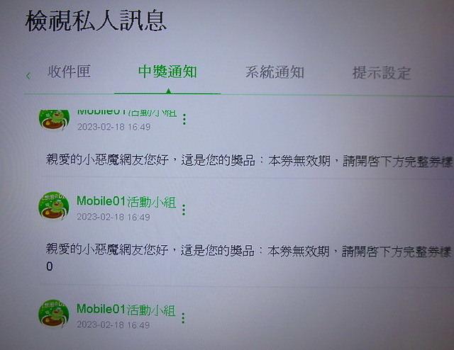 (2023/2) 感謝Mobile01紅包禮--兔年大吉 好運兔Ｕ抽抽樂--2/18通知領取,電子禮券