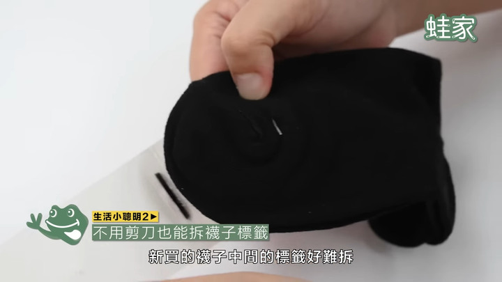 【分享】12招生活小智慧！無剪刀去標籤、帽T穿繩法、鞋櫃擴大術，小出錯也能緊急應對