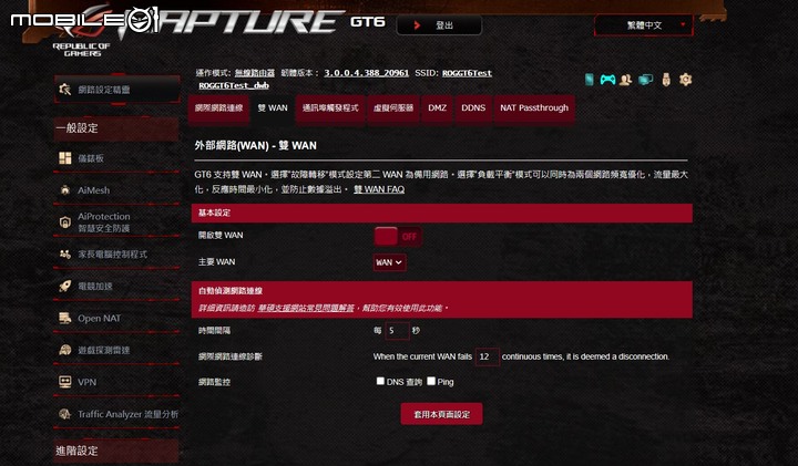 ROG Rapture GT6 電競 Mesh 無線分享器開箱試用 以炫目造型以及遊戲特化功能提供大範圍網路覆蓋