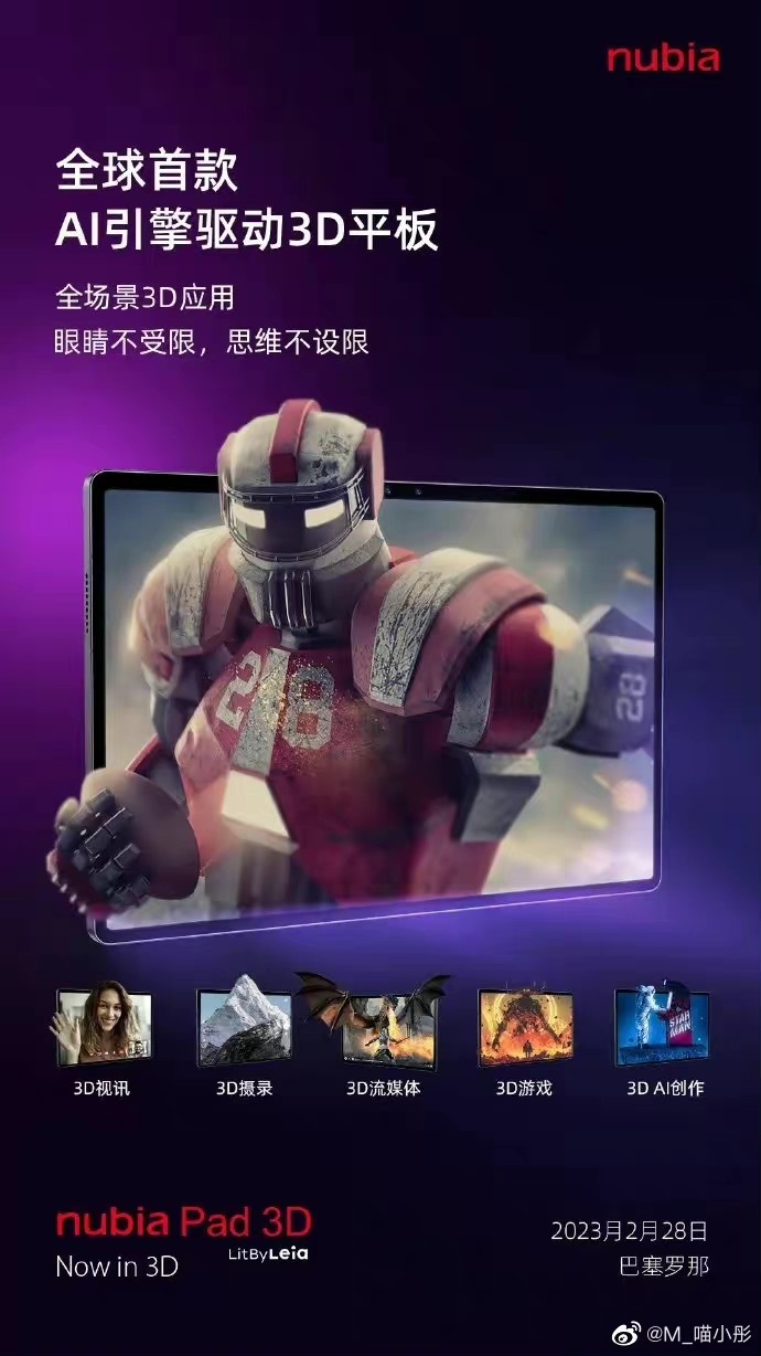 怒比亞 裸眼3D平板 含3D錄影