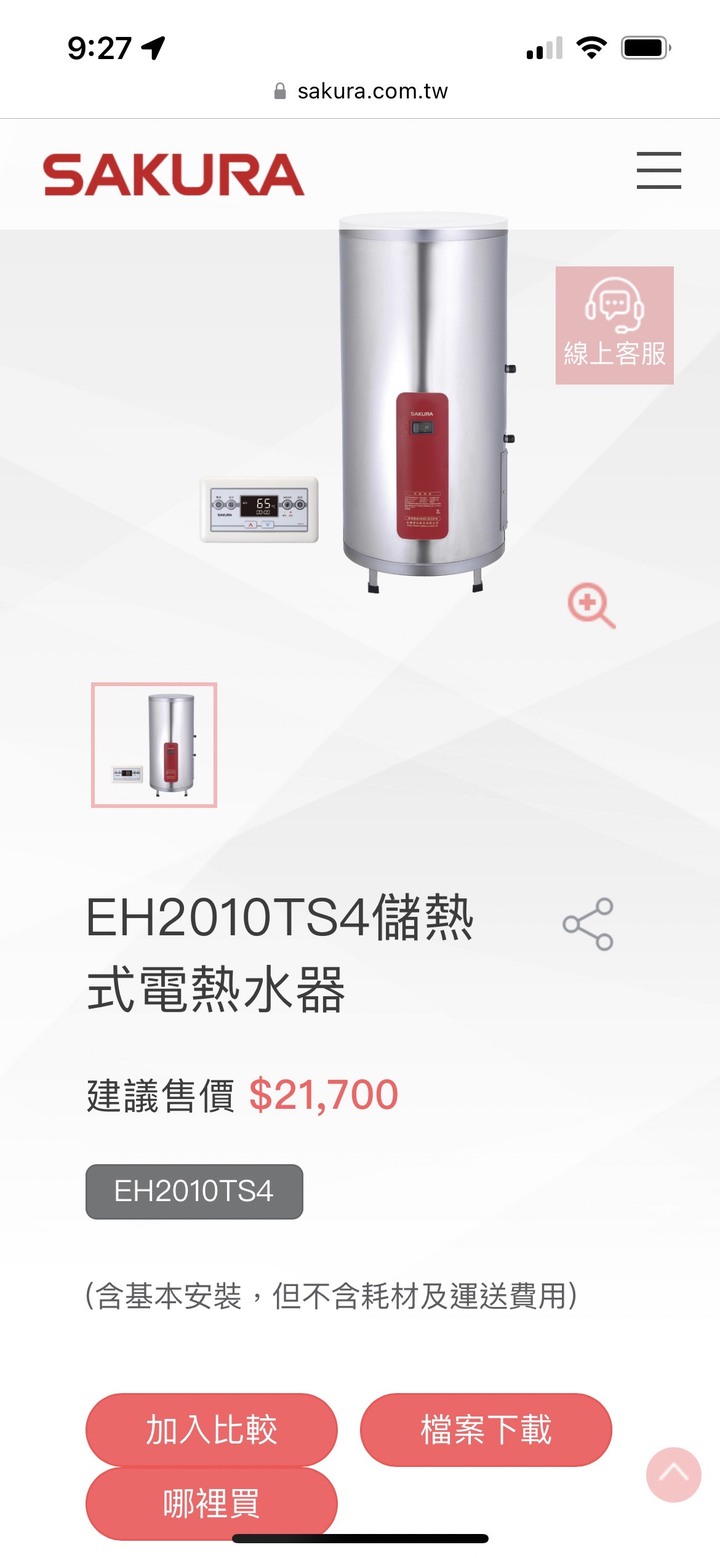 儲熱式電熱水器 熱水出水量小有解嗎