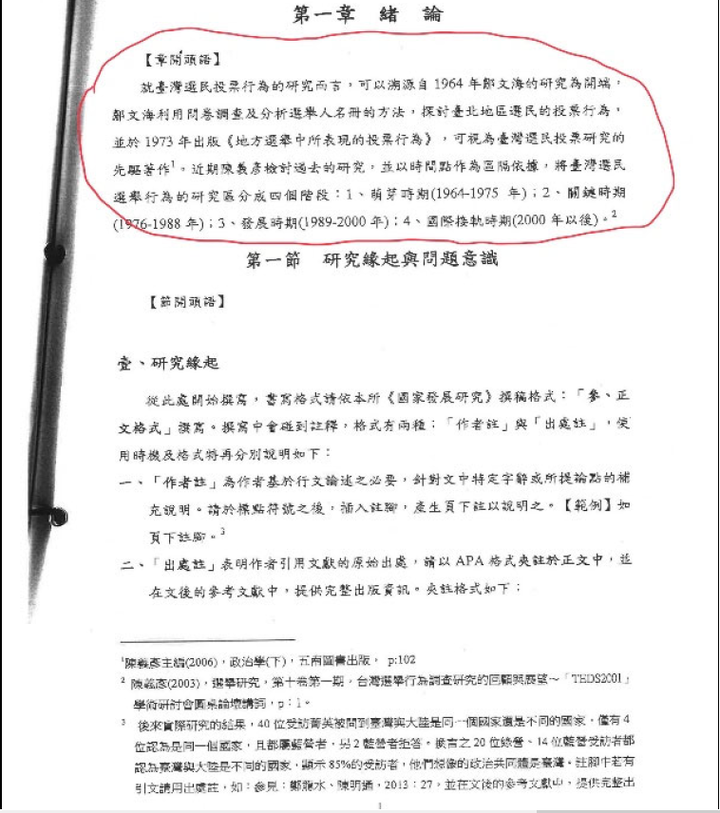 陳明通訴願說明解開三個謎團：1月28日余版，1月5日陳版，公版與共同寫作模板