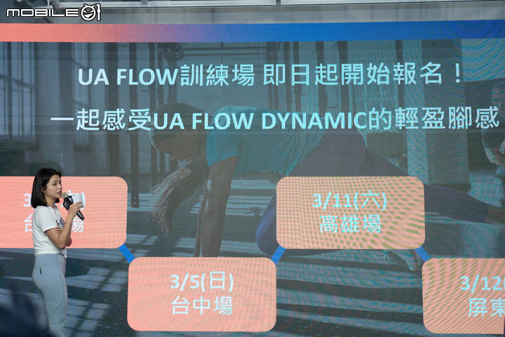 【採訪】多元訓練、一鞋到位！UA發表旗艦訓練鞋FLOW DYNAMIC