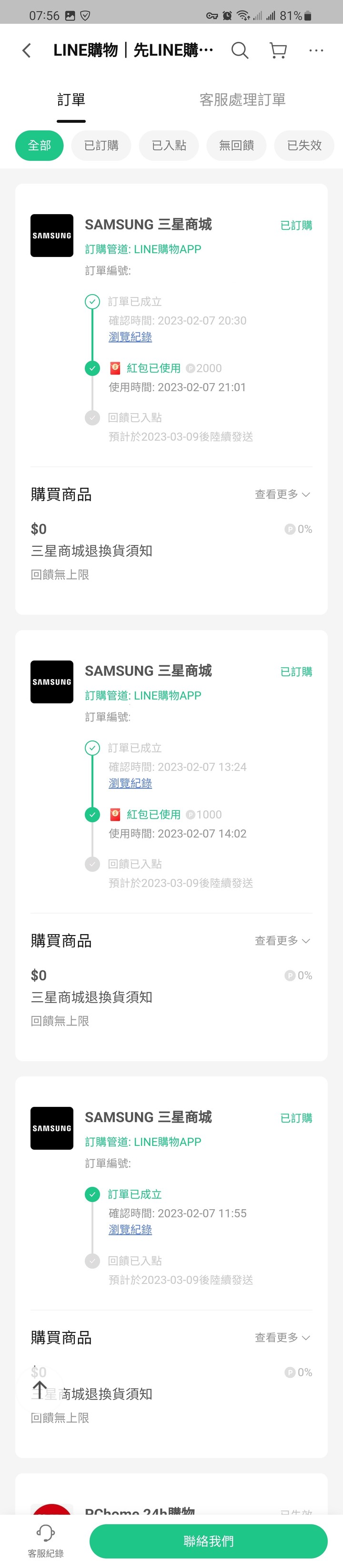 S23預購訂單分享