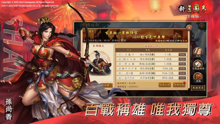 《新三國志手機版》2017年上市 光榮特庫摩正版授權 基於《三國志11》研發的 SLG 手遊 | 培養武將 組成最強戰隊 加強內政 發展城市 實時對戰 和軍團一起統一三國
