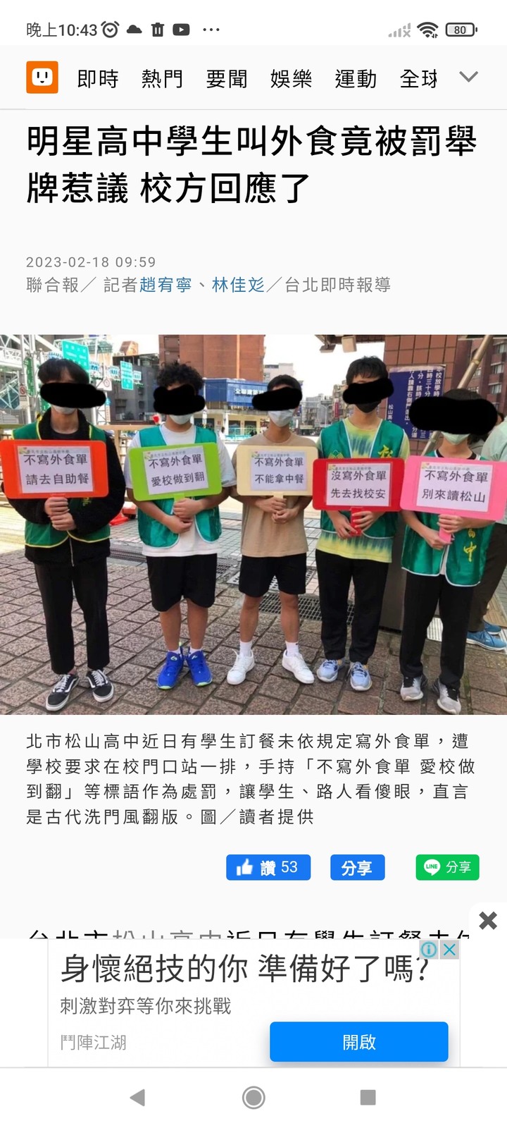 松山高中不當管教事件躍上新聞版面。