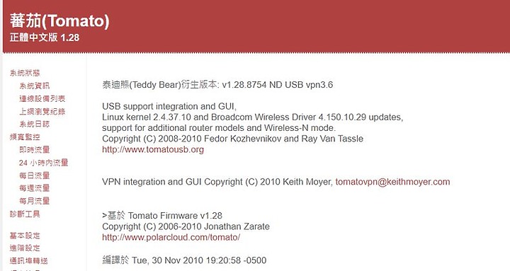 中華電信ZyXEL P880 & ASUS WL-520gu(tomato) 連線速度差異問題