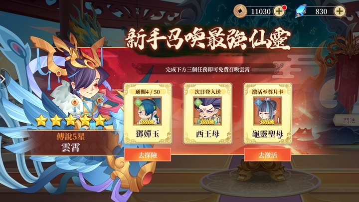 《六界召喚師》2月8日 正式上線 西遊記與封神榜題材的放置 Q 版策略手遊 | 皮影戲剪紙風格 百位風格迥異的仙靈角色 | 輕鬆放置 極速成長 上百神仙 聽候召喚 策略佈陣 解放雙手
